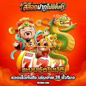 เว็บสล็อตฝากถอนไม่มีขั้นต่ำ