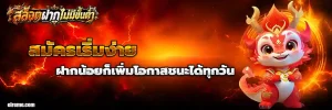 สล็อตไม่มีขั้นต่ํา